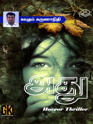 cover image of Adhu